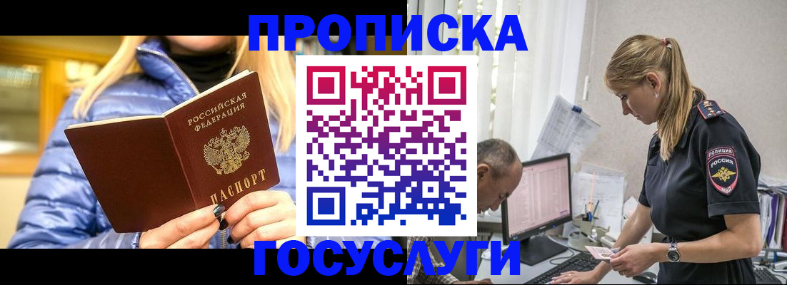 прописка 2025 в Ефремове